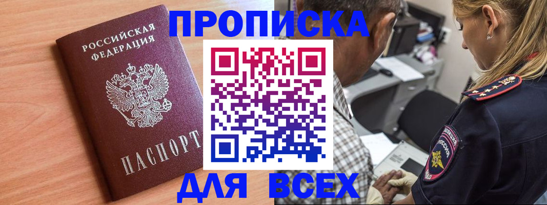 прописка в Мелеузе
