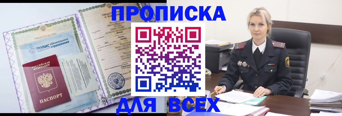 временная регистрация в квартире в Мелеузе