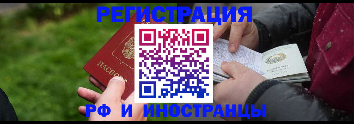 купить прописку в Мелеузе