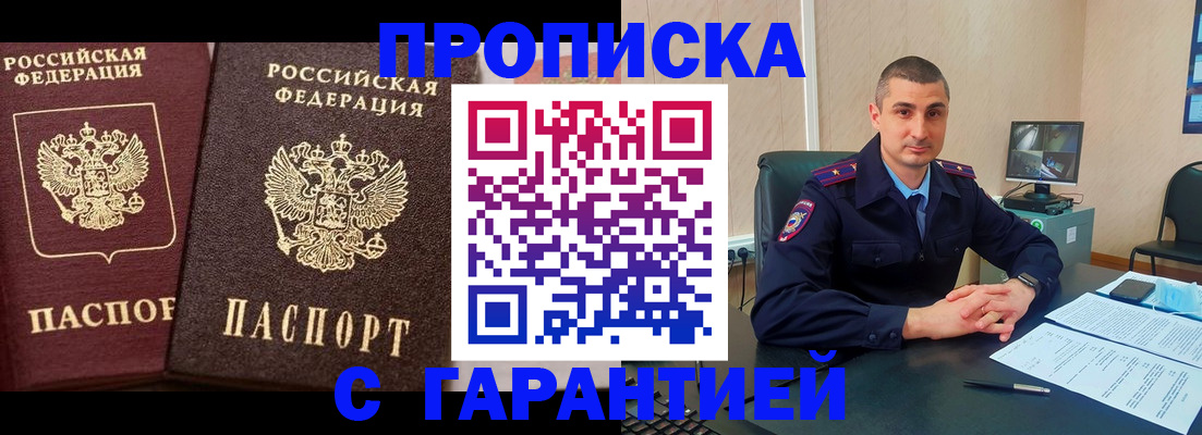 прописка в квартире в Мелеузе